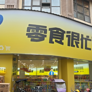叙永县湘川裕食品销售经营部（个体工商户）