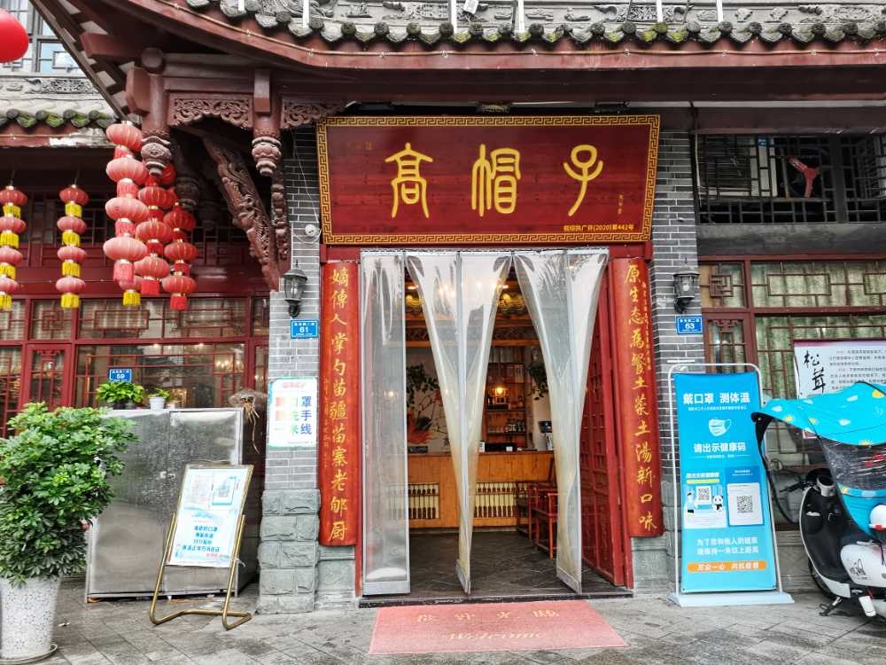 叙永县鱼鳧古街高帽子店